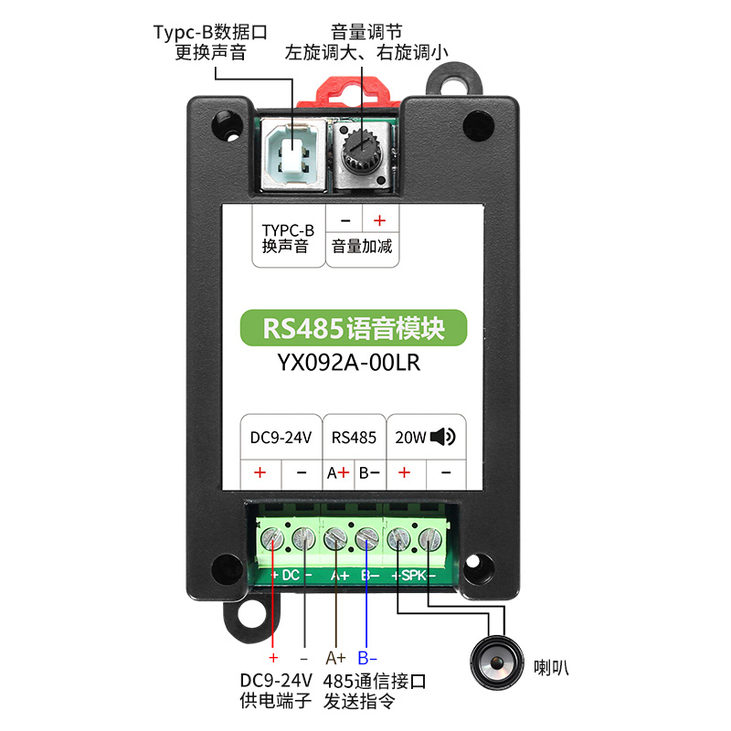 悅欣RS485語音模塊modbus協(xié)議導(dǎo)軌安裝工業(yè)報警模塊YX092A00LR