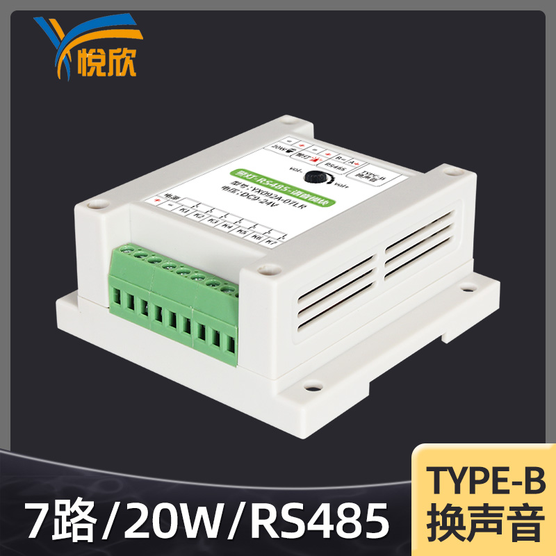 RS485音頻模塊帶警燈7路觸發(fā)模塊功放板