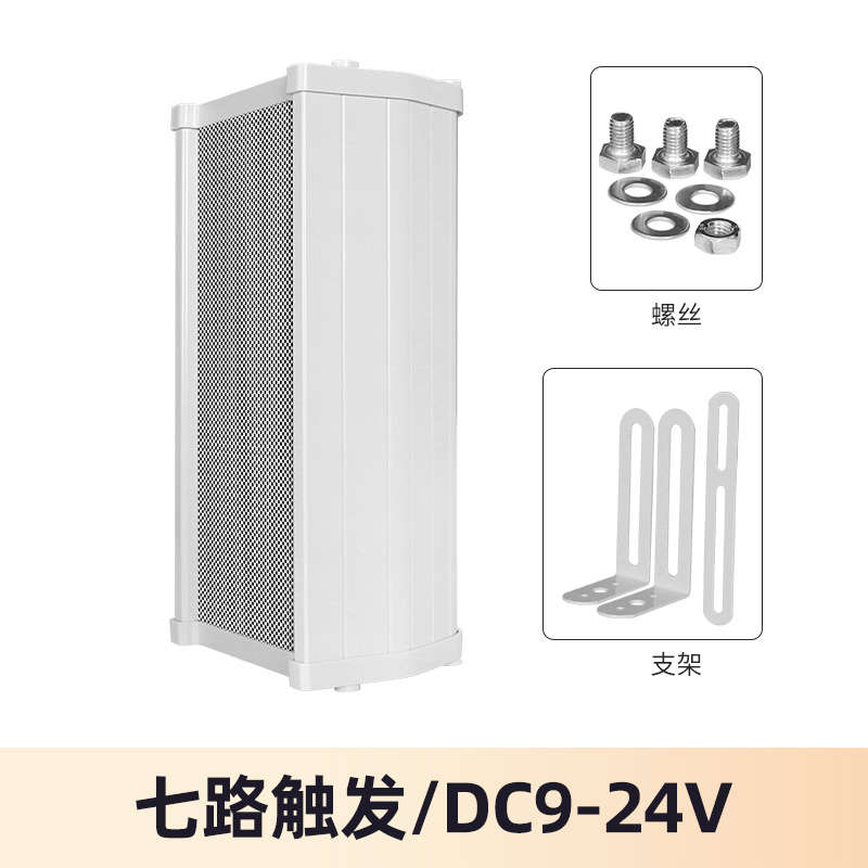 7路開(kāi)關(guān)量語(yǔ)音提示器音箱喇叭金屬音柱