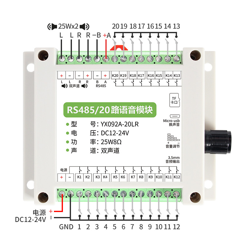 YX092A支持20路開(kāi)關(guān)量控制的功放語(yǔ)音盒_語(yǔ)音模塊