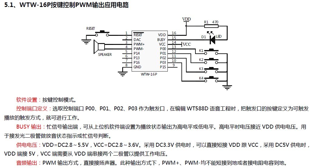 WT588D模塊