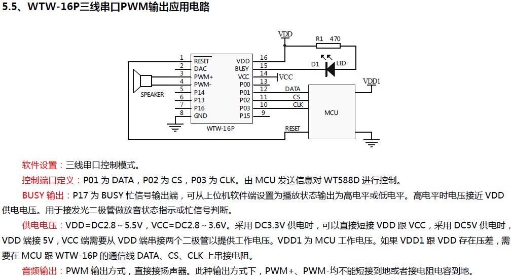 WT588D模塊