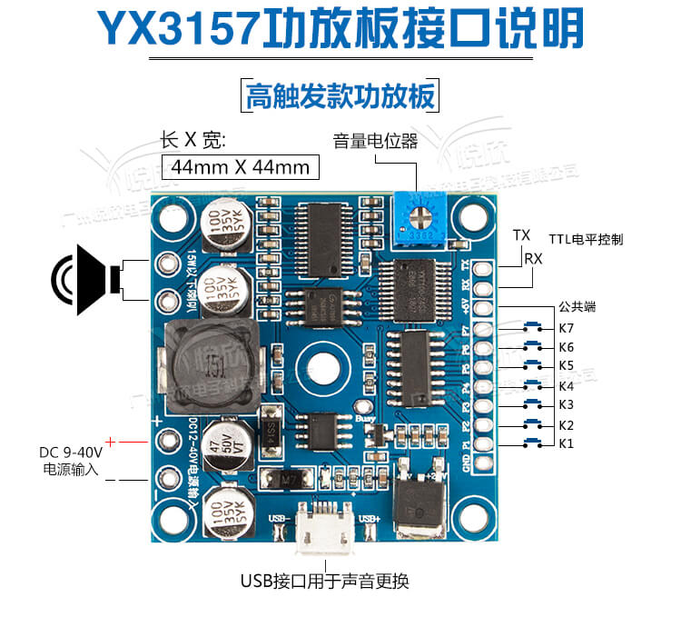 語音功放板接口信息圖片.jpg